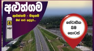 Aluthgama – Welipenna
